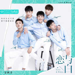 戀與白 (DJ咚鼓版) dari 恋与白侍从