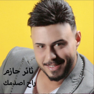 Album Rah Esaddmak oleh Thaer Hazem