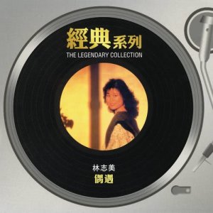 ดาวน์โหลดและฟังเพลง 绵绵冷雨 พร้อมเนื้อเพลงจาก 林志美
