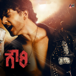 Album Time Baruthe (From "Gowri") from Chandan Shetty