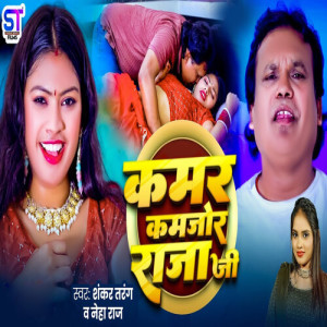 Kamar Kamjor Raja Jee dari Shankar Tarang