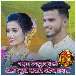 Album Garba Ranglay Bhari Aai Tujhe Karle Dongaravari from 