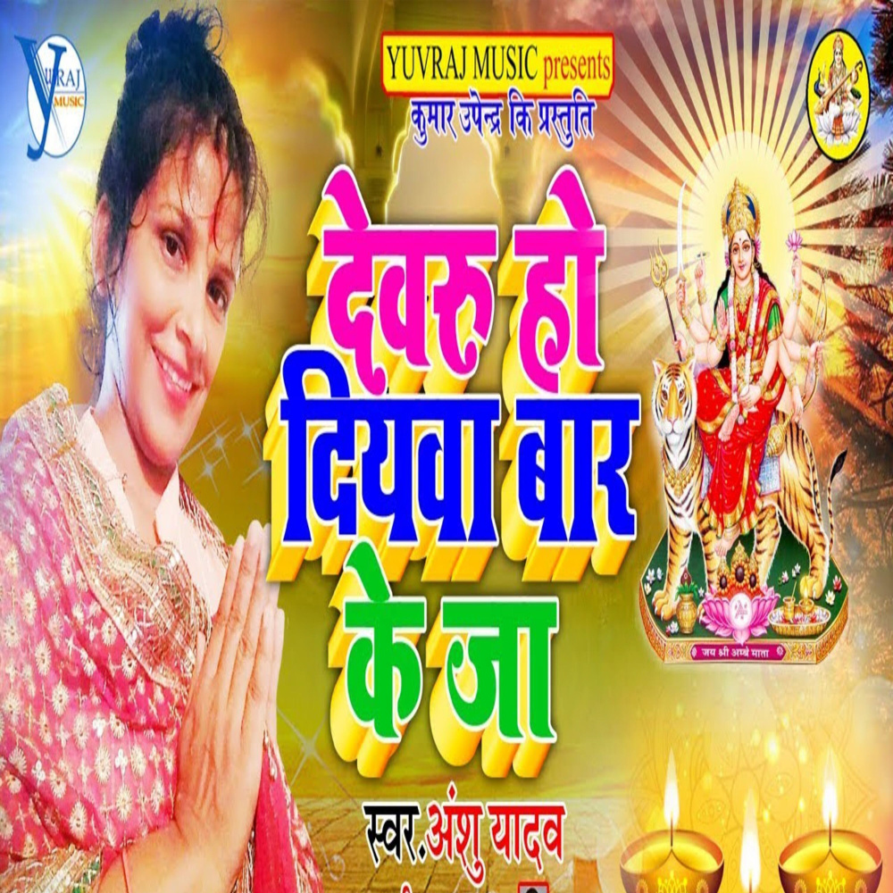 Devru Ho Diywa Bardi