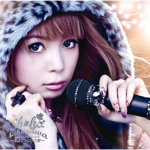 ดาวน์โหลดและฟังเพลง Koigokoro พร้อมเนื้อเพลงจาก Shoko Nakagawa