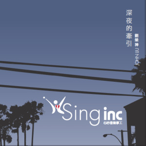 收听刘荣神的献作活祭歌词歌曲
