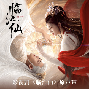 收聽陸虎的臨江仙歌詞歌曲