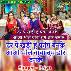 Listen to Dar Pe Khadi Hoon Patang Banke Aao Bhole Baba Tum Dor Banke (Hindi) song with lyrics from PRIYA