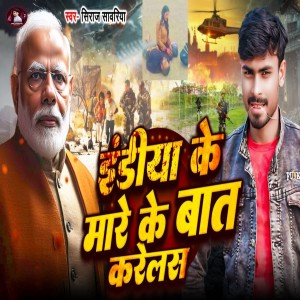 Album India Ke Mare Ke Bat Karelas from 