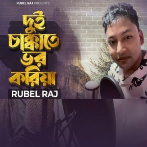 Album Dui Chakkate Vor Koriya from Rubel Raj