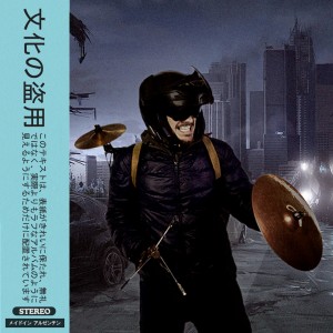 Mandanga Dance的專輯Apropiación Cultural