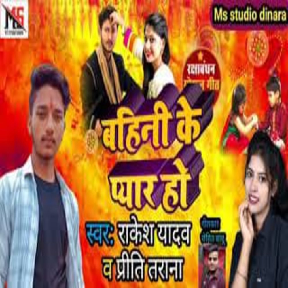 Bahini Ke Pyar Ho (Bhojpuri Song 2022)