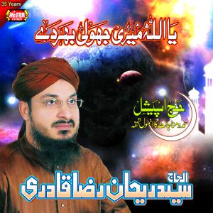 Syed Rehan Raza Qadri的專輯Ya Allah Meri Jholi Bharde