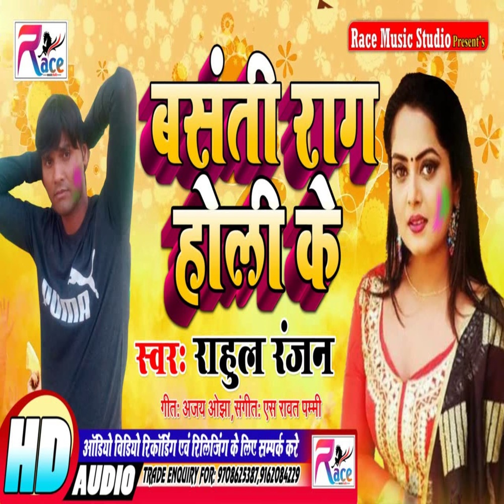 Basanti Raj Holi Ke