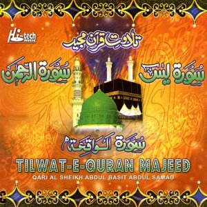 ดาวน์โหลดและฟังเพลง Surah Al Waqia พร้อมเนื้อเพลงจาก Qari Sheikh Abdul Basit Abdul Samad