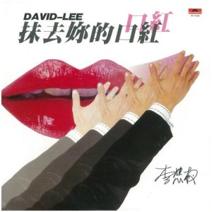 ดาวน์โหลดและฟังเพลง 你在說謊 พร้อมเนื้อเพลงจาก 李恕权