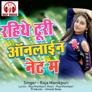 收听Raja Manikpuri的Rahithe Turi Online Net Ma (Chhattisgarhi Song)歌词歌曲
