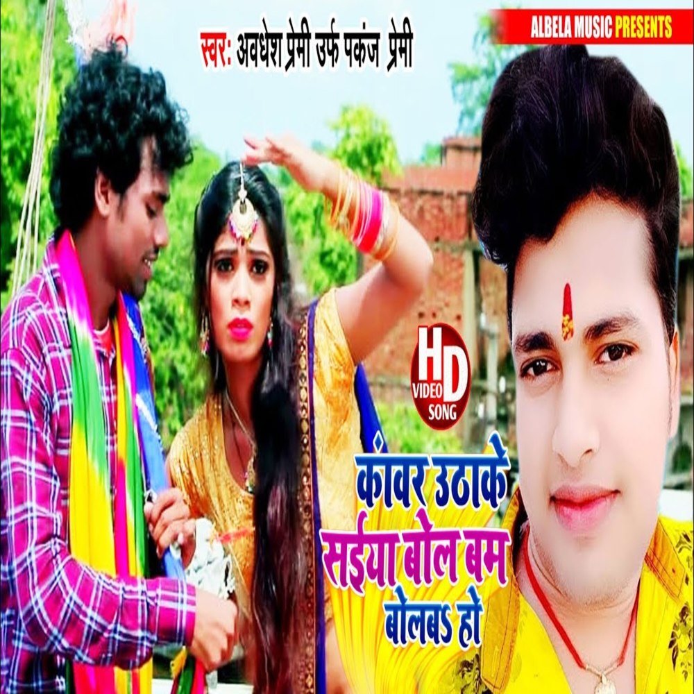 Kanwar Uthake Saiya Bol Bam Bolba Ho
