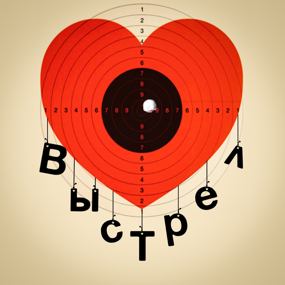Выстрел (Explicit)