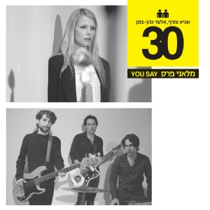 ดาวน์โหลดและฟังเพลง You Say พร้อมเนื้อเพลงจาก פרויקט 30