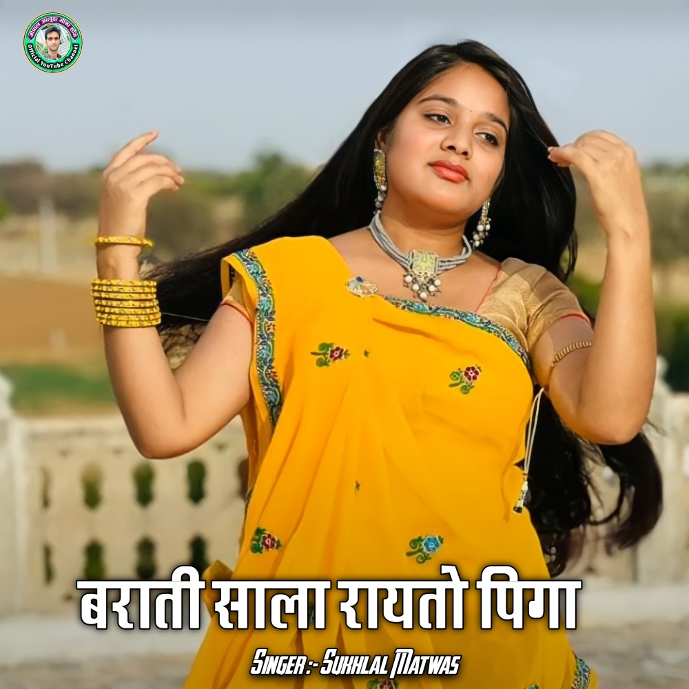 Barati Sala Rayto Piga