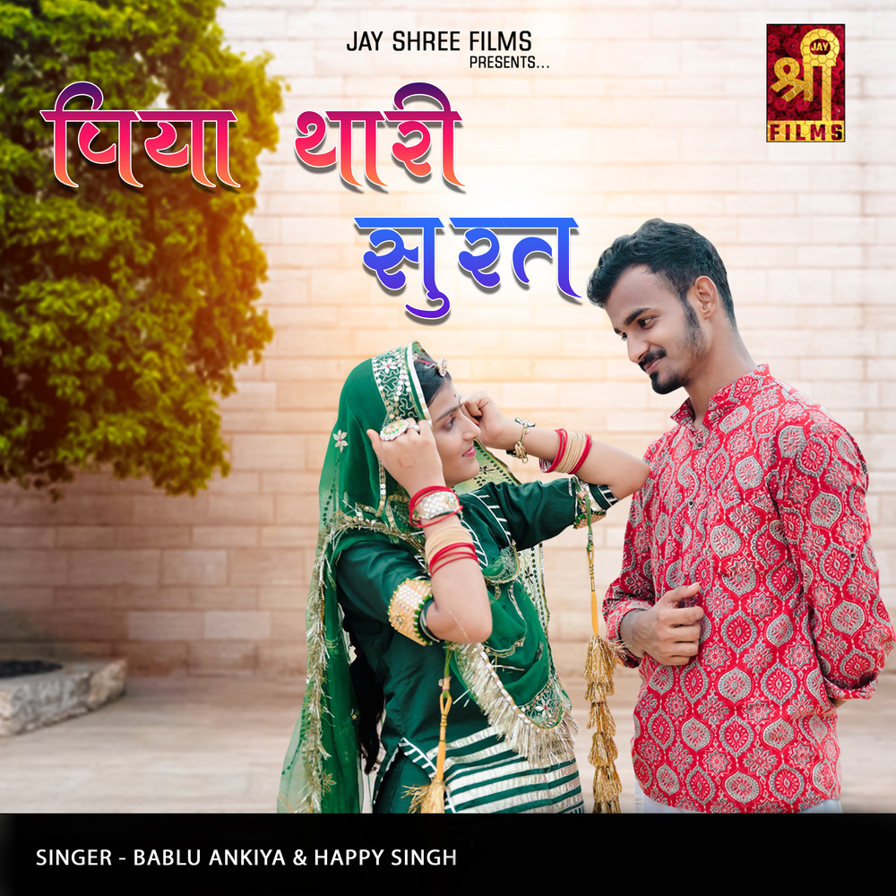 Piya Thari Surat