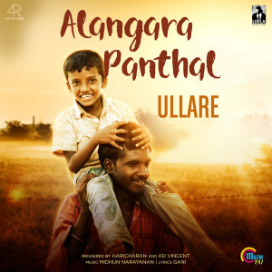 Album Ullare from Haricharan