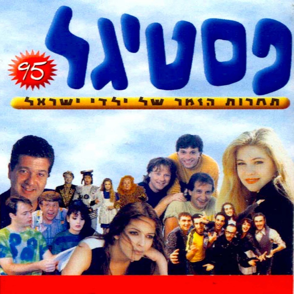תנו לחיות לחיות
