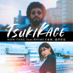 Listen to TSUKIKAGE (feat. RHIME手裏剣 as.Shreaky D & 瀧澤彩夏) song with lyrics from NON-TANG