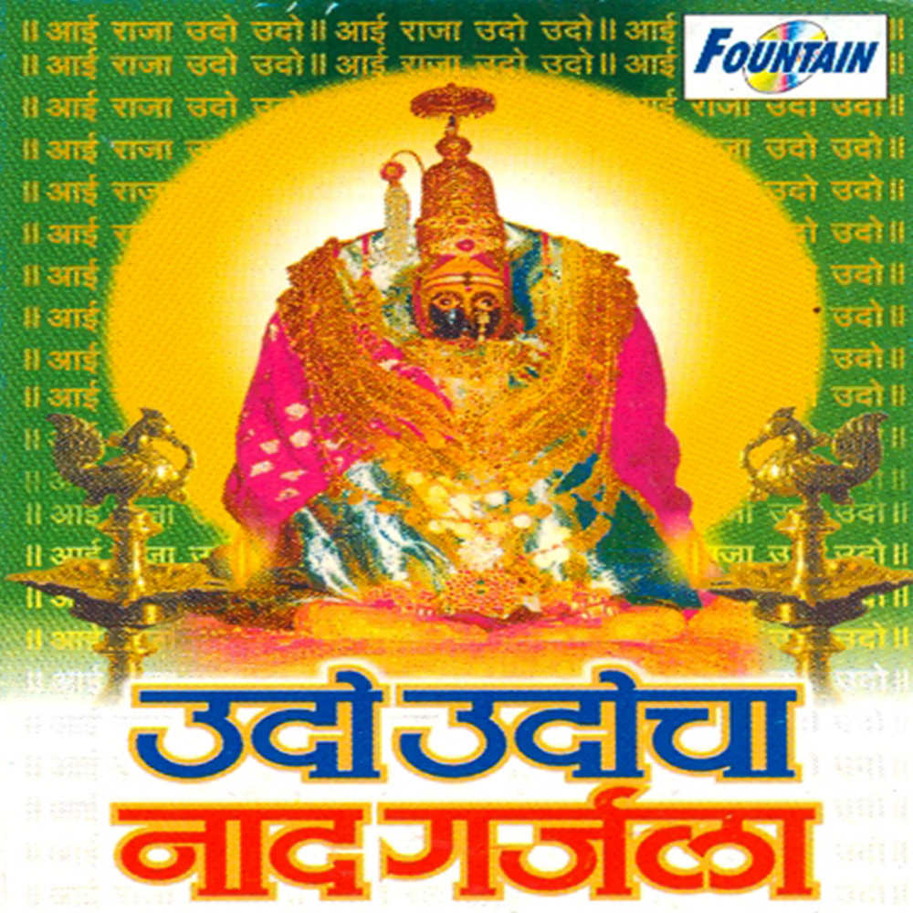 Tuljabhavanicha Udho Udho Bola