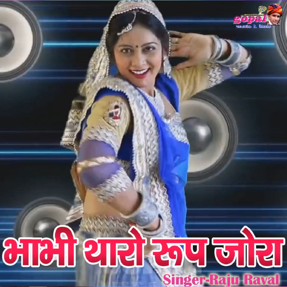 Bhabhi Tharo Roop Jora