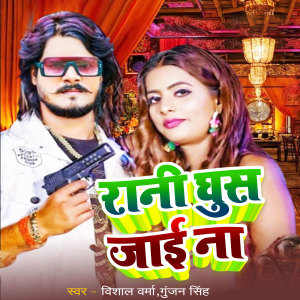 Album Rani Gus Jai Na from 