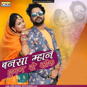 Listen to Bansa Mhane Ghuman Ro Sok song with lyrics from Sunil Borana