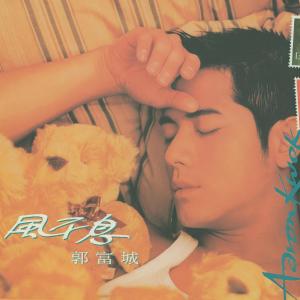 ดาวน์โหลดและฟังเพลง Fall In Love พร้อมเนื้อเพลงจาก 郭富城