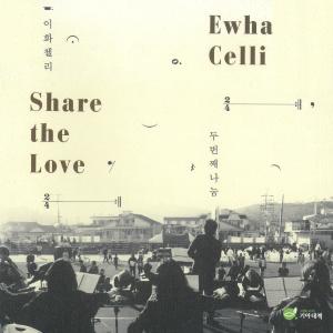 Listen to Four Seasons: Summer song with lyrics from Ewha Celli