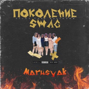 Listen to Day Night (Explicit) song with lyrics from Marusyak