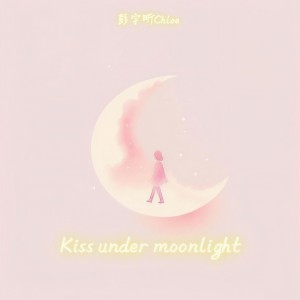 彭宇昕Chloe的專輯Kiss Me Under Moonlight（星空剪影英文版）