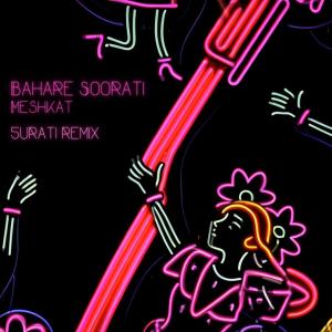 ดาวน์โหลดและฟังเพลง Bahare Soorati (5urati remix) พร้อมเนื้อเพลงจาก Meshkat