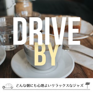 どんな朝にも心地よいリラックスなジャズ