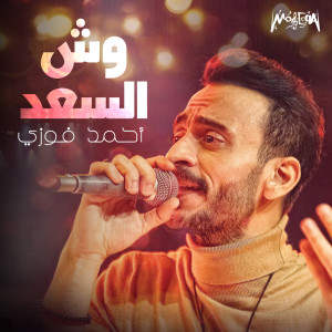 Album Wesh El Saad from Ahmed Fawzy