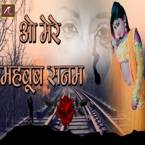 Listen to O Mere Mahaboob Sanam song with lyrics from Shailendra Diamond
