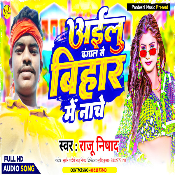 Aelu Bangal Se Bihar Me Nache