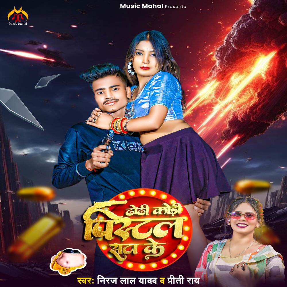 Dhodhi Kodi Pistal Sata Ke