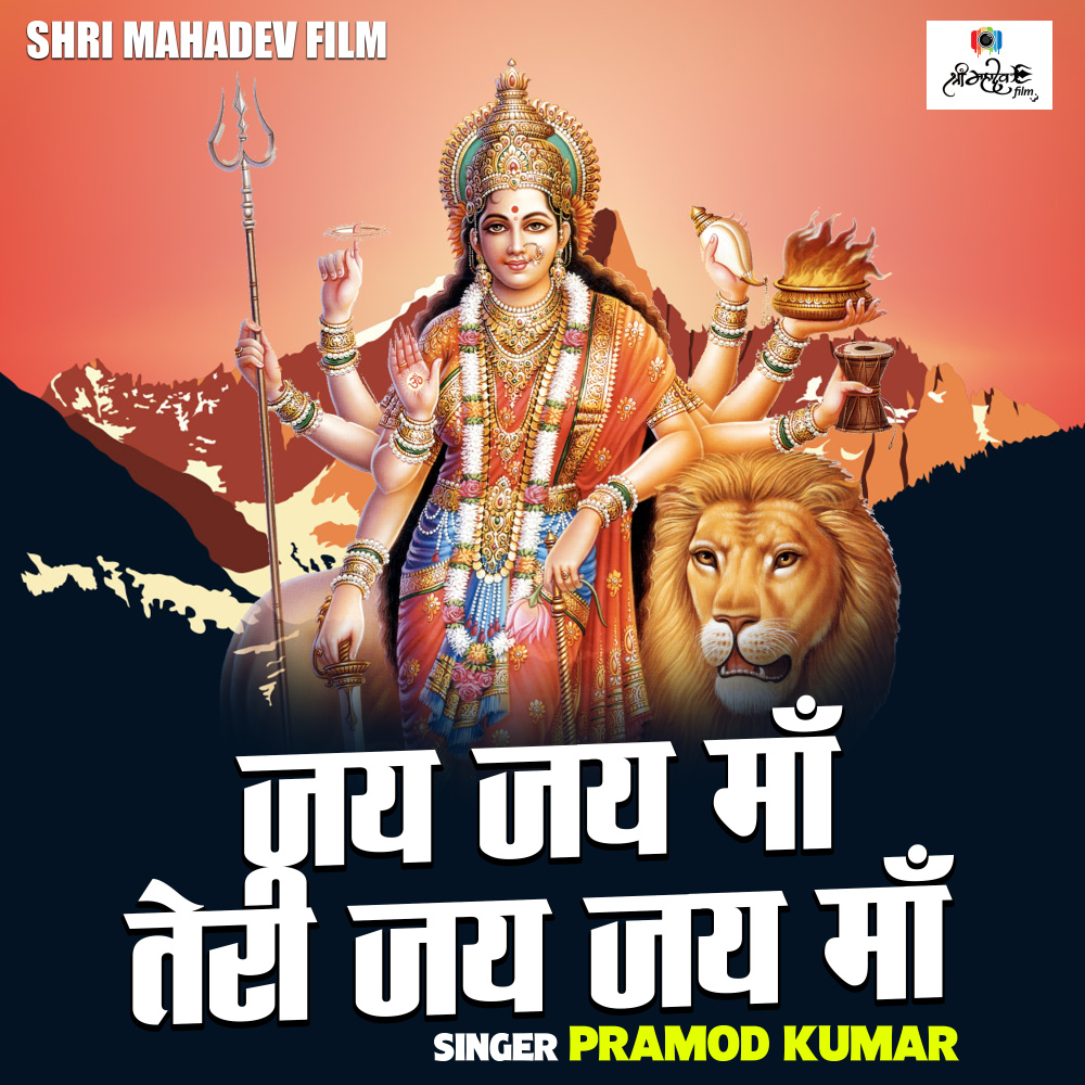 Jai Jai Maa Teri Jai Jai Maa (Hindi)