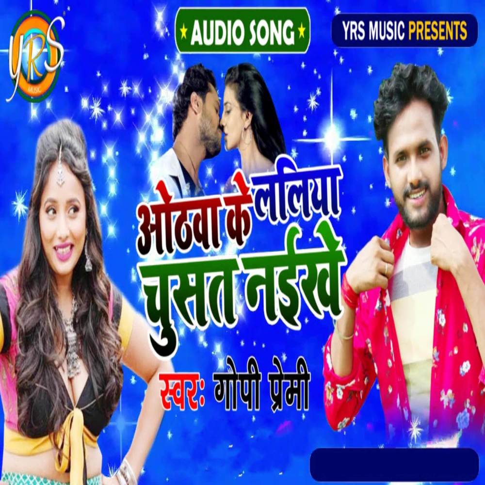 Othlaliya Ke Laliya Chust Nahikhe