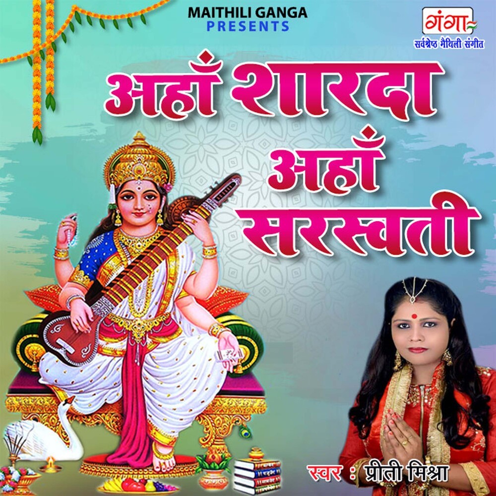 Aha Sharada Aha Saraswati