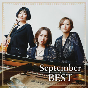 ดาวน์โหลดและฟังเพลง My Memory-2024- พร้อมเนื้อเพลงจาก September