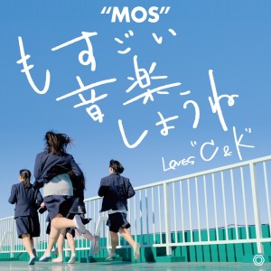 收听MOS的Let's enjoy some very nice music together (feat. C&K)歌词歌曲