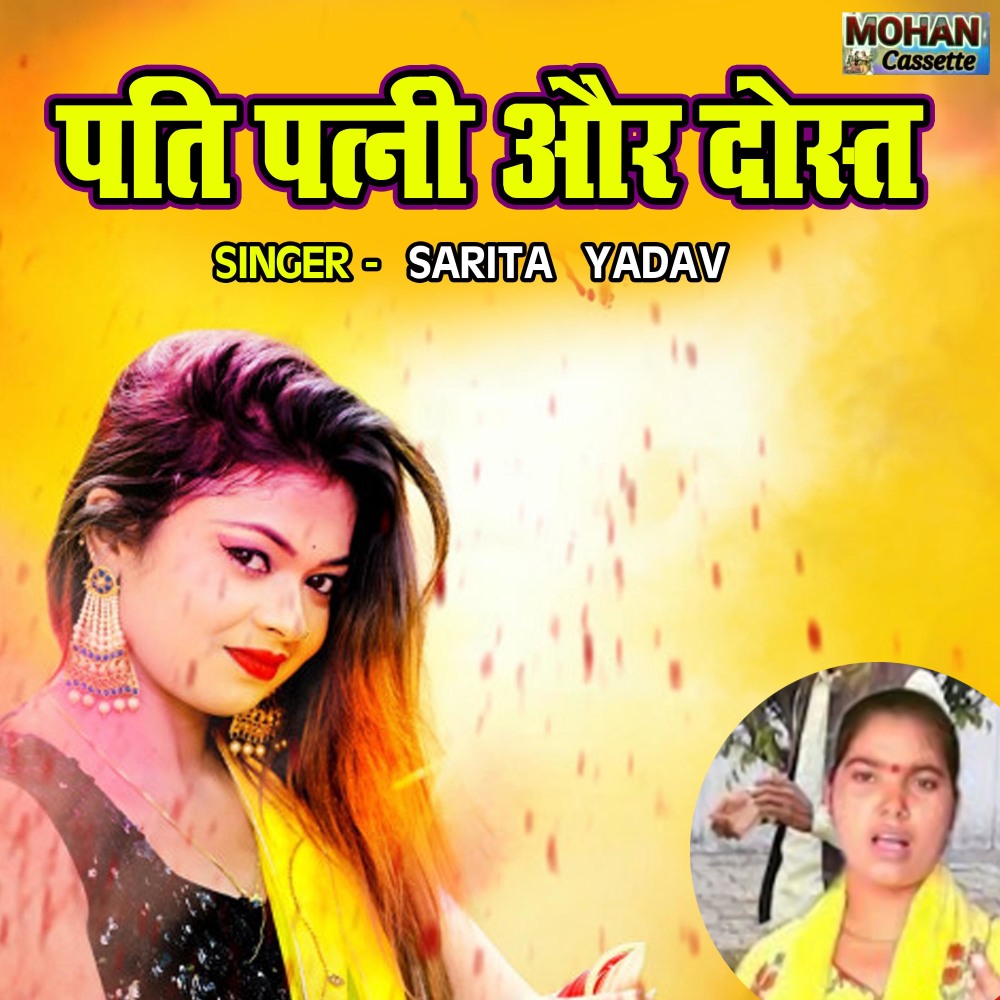 Pati Patni Aur Dost