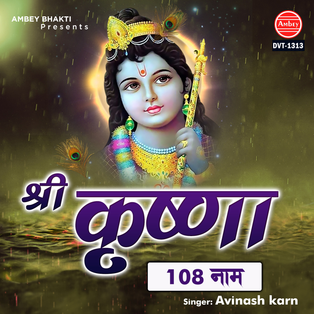 Shri Krishna 108 Naam