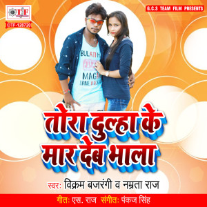 Album Tora Dulha Ke Mar Deb Bhala from Vikram Bajrangi